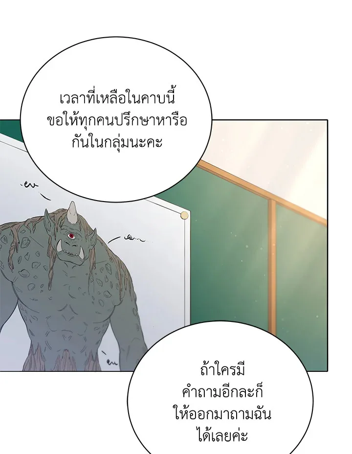 Necromancer Academy and the Genius Summoner ตอนที่ 28 หน้า 51