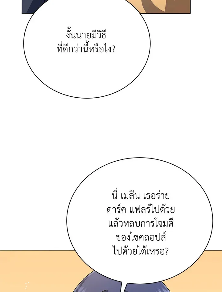 Necromancer Academy and the Genius Summoner ตอนที่ 28 หน้า 68