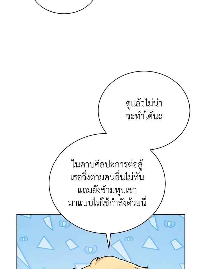 Necromancer Academy and the Genius Summoner ตอนที่ 28 หน้า 70