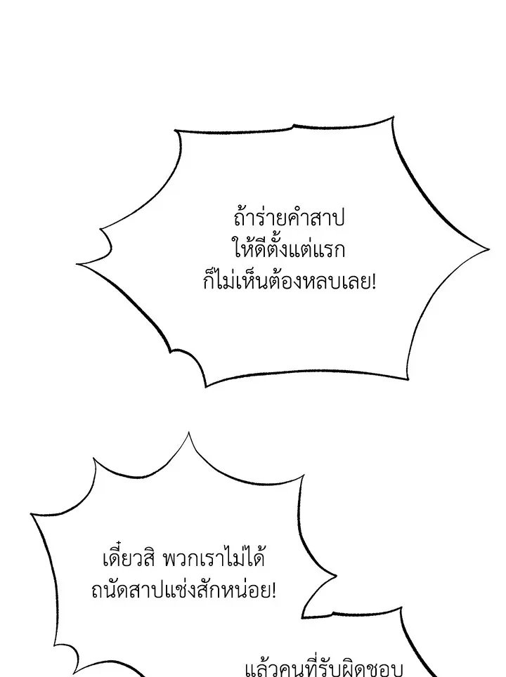 Necromancer Academy and the Genius Summoner ตอนที่ 28 หน้า 72