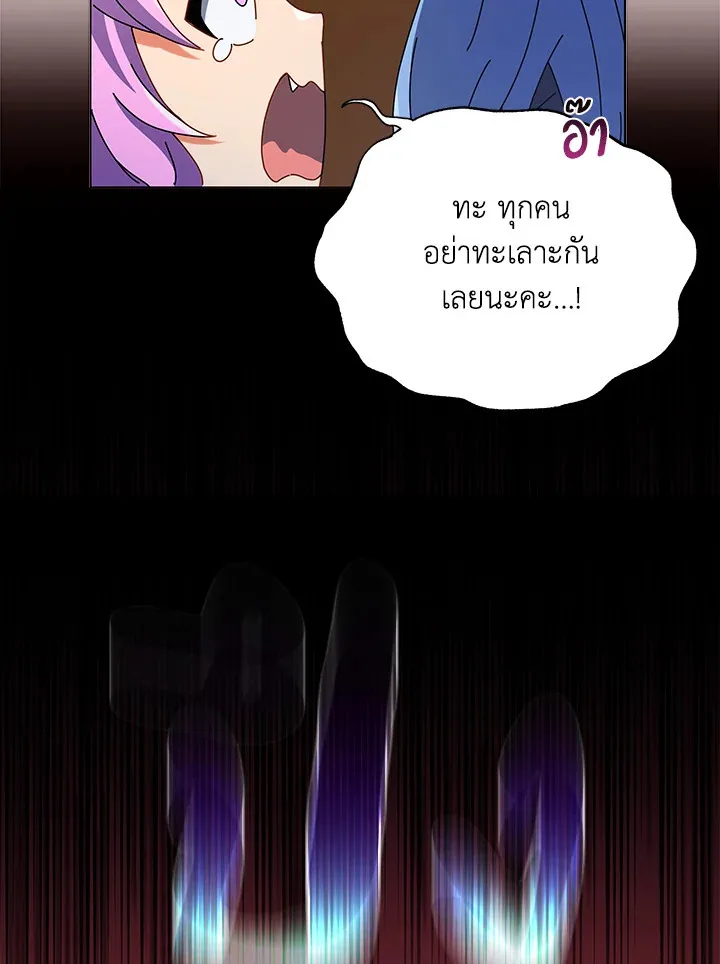 Necromancer Academy and the Genius Summoner ตอนที่ 28 หน้า 74