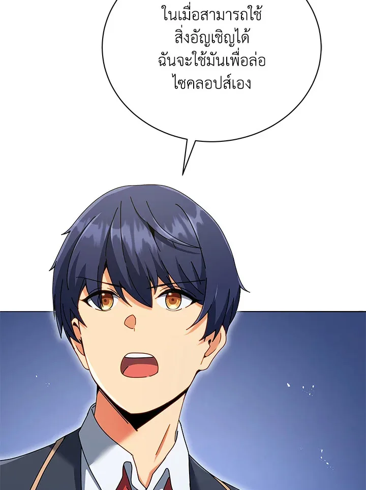 Necromancer Academy and the Genius Summoner ตอนที่ 28 หน้า 77
