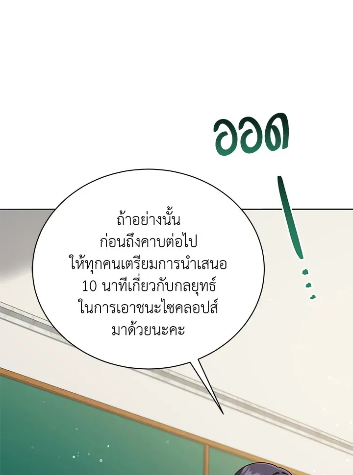 Necromancer Academy and the Genius Summoner ตอนที่ 28 หน้า 82