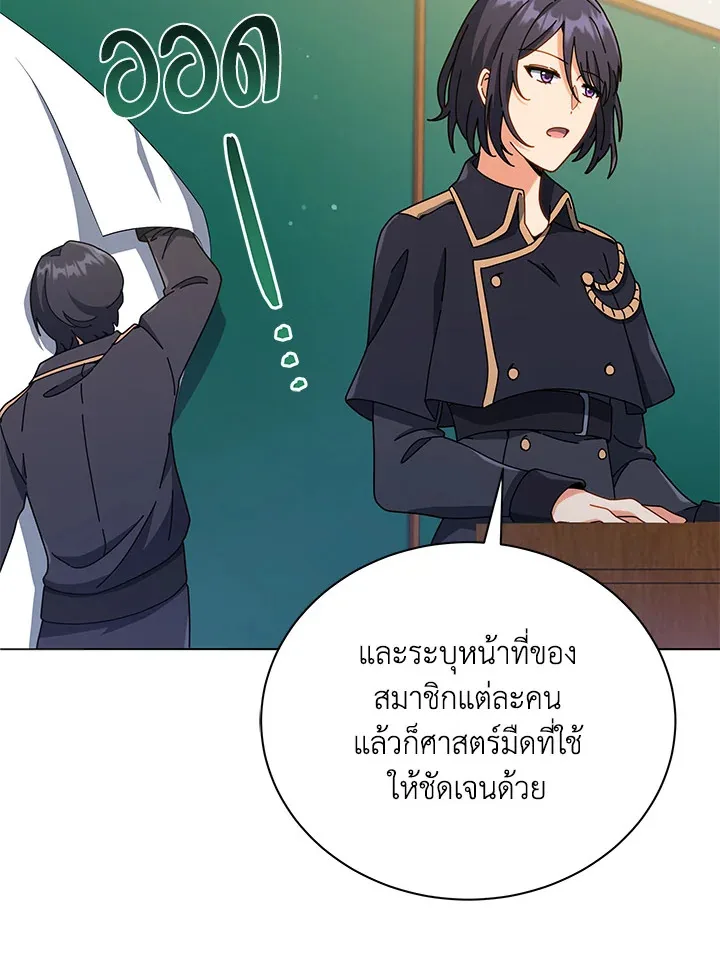 Necromancer Academy and the Genius Summoner ตอนที่ 28 หน้า 83
