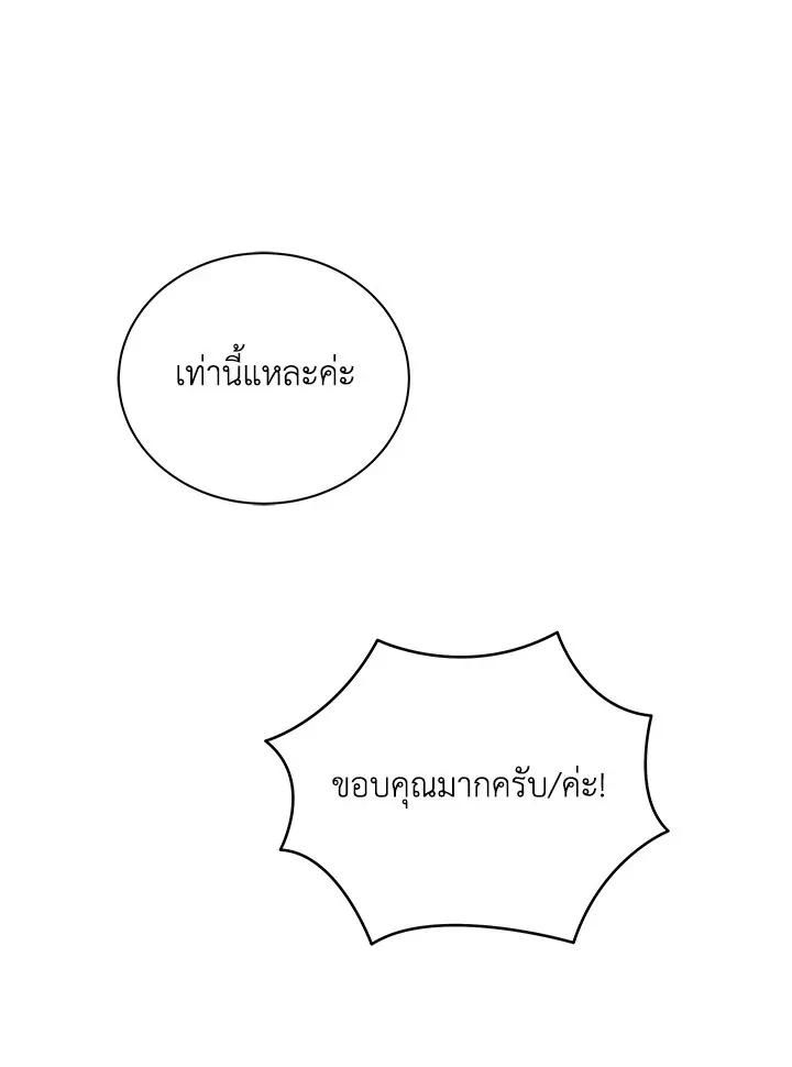 Necromancer Academy and the Genius Summoner ตอนที่ 28 หน้า 84