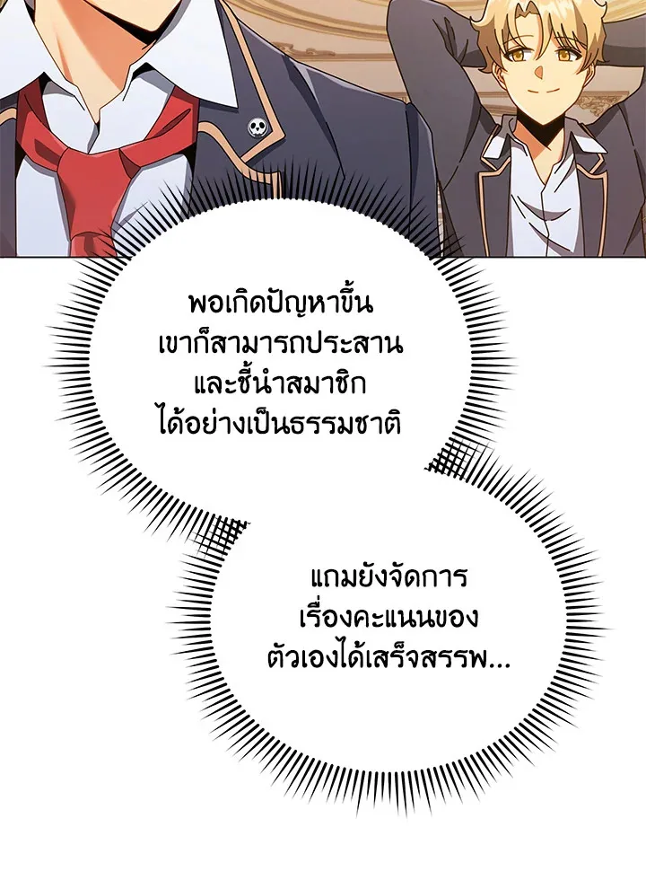 Necromancer Academy and the Genius Summoner ตอนที่ 28 หน้า 86