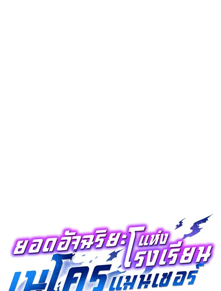Necromancer Academy and the Genius Summoner ตอนที่ 28 หน้า 91