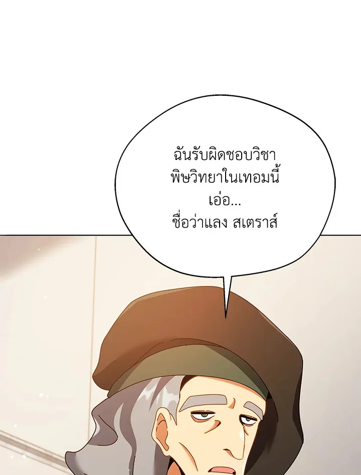 Necromancer Academy and the Genius Summoner ตอนที่ 28 หน้า 98