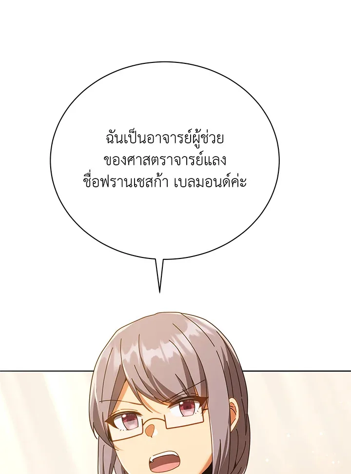 Necromancer Academy and the Genius Summoner ตอนที่ 29 หน้า 10