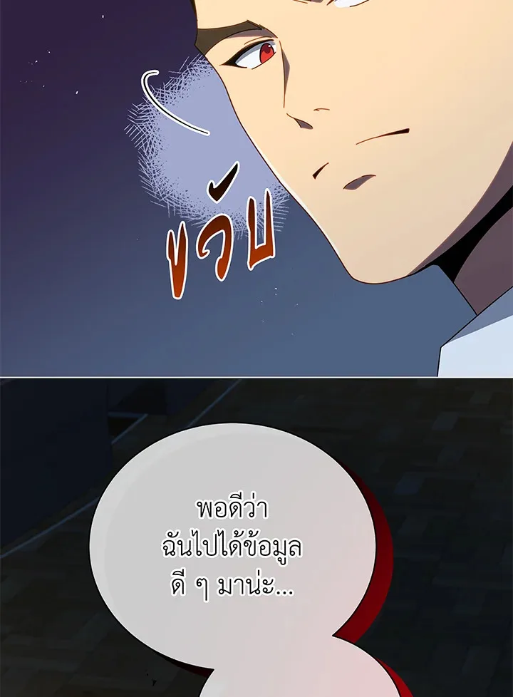 Necromancer Academy and the Genius Summoner ตอนที่ 29 หน้า 110