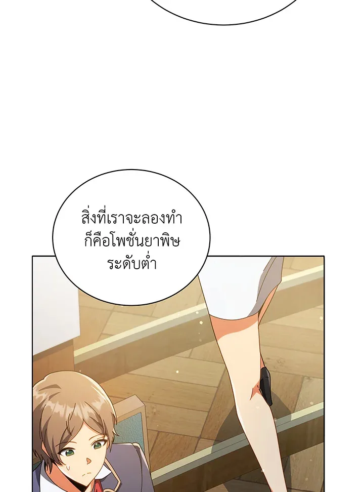 Necromancer Academy and the Genius Summoner ตอนที่ 29 หน้า 12