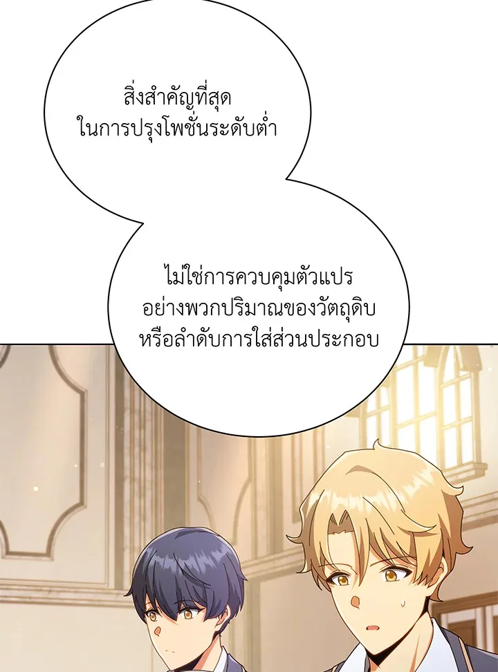 Necromancer Academy and the Genius Summoner ตอนที่ 29 หน้า 14