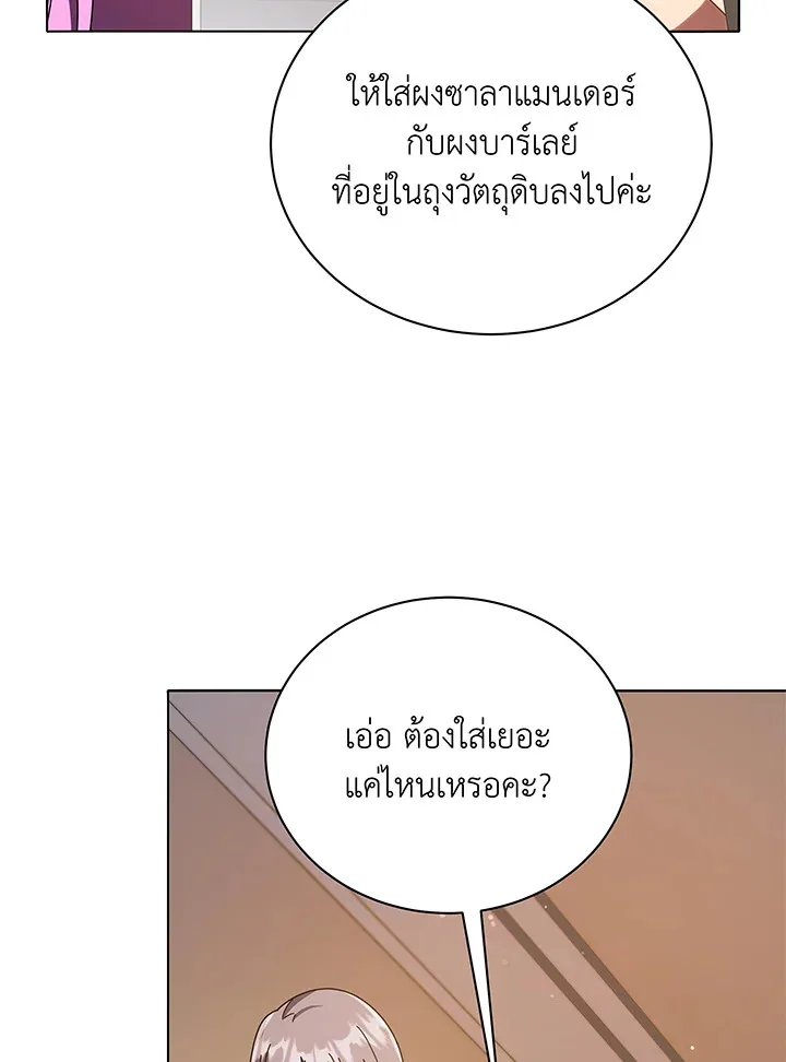 Necromancer Academy and the Genius Summoner ตอนที่ 29 หน้า 17