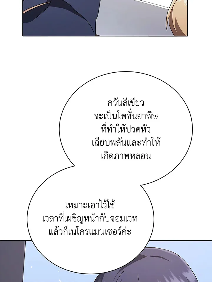 Necromancer Academy and the Genius Summoner ตอนที่ 29 หน้า 25