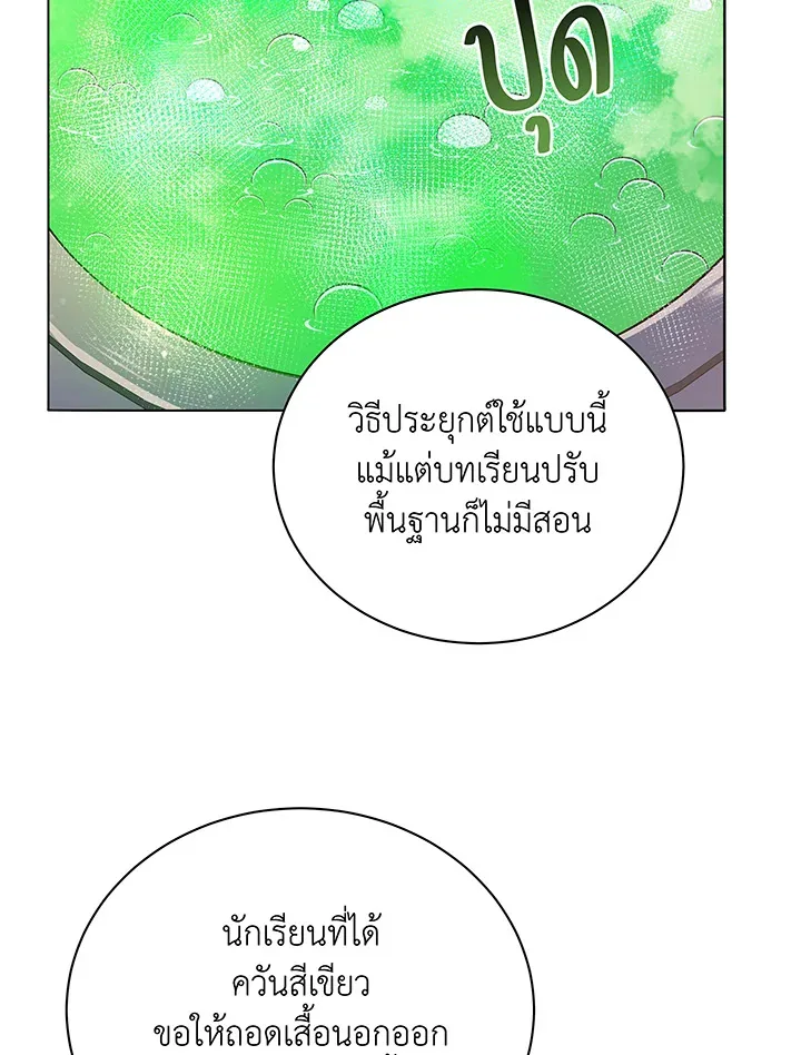 Necromancer Academy and the Genius Summoner ตอนที่ 29 หน้า 28
