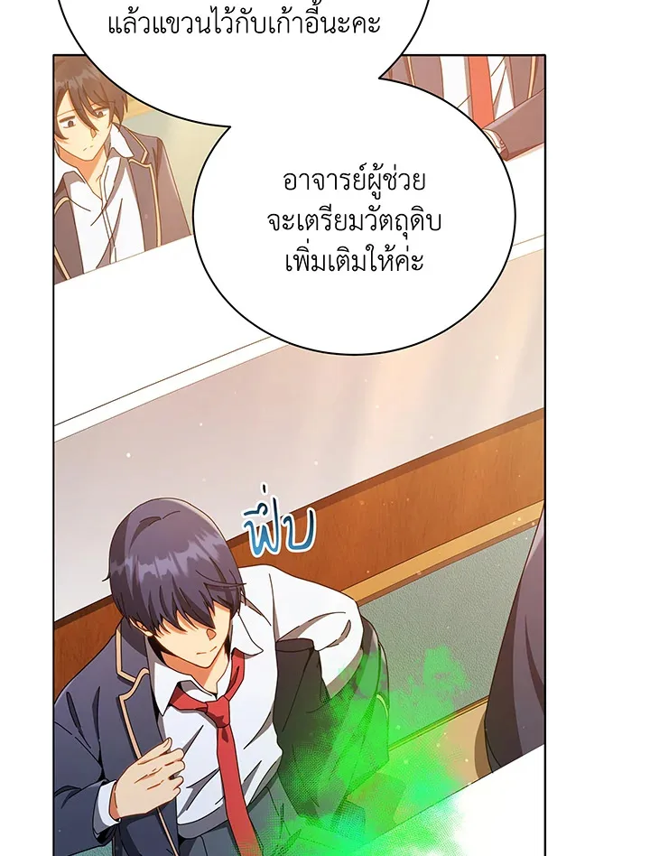 Necromancer Academy and the Genius Summoner ตอนที่ 29 หน้า 29