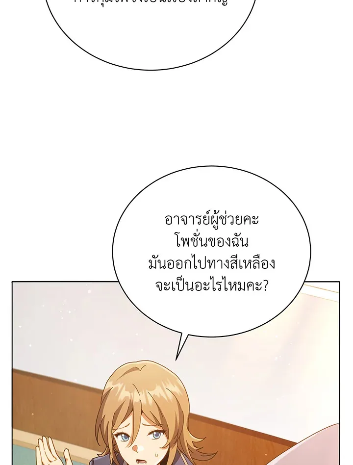 Necromancer Academy and the Genius Summoner ตอนที่ 29 หน้า 34