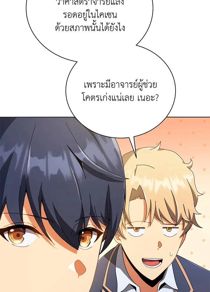 Necromancer Academy and the Genius Summoner ตอนที่ 29 หน้า 41