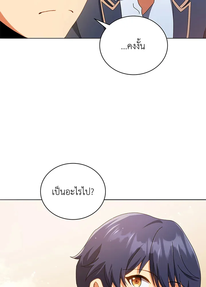 Necromancer Academy and the Genius Summoner ตอนที่ 29 หน้า 42