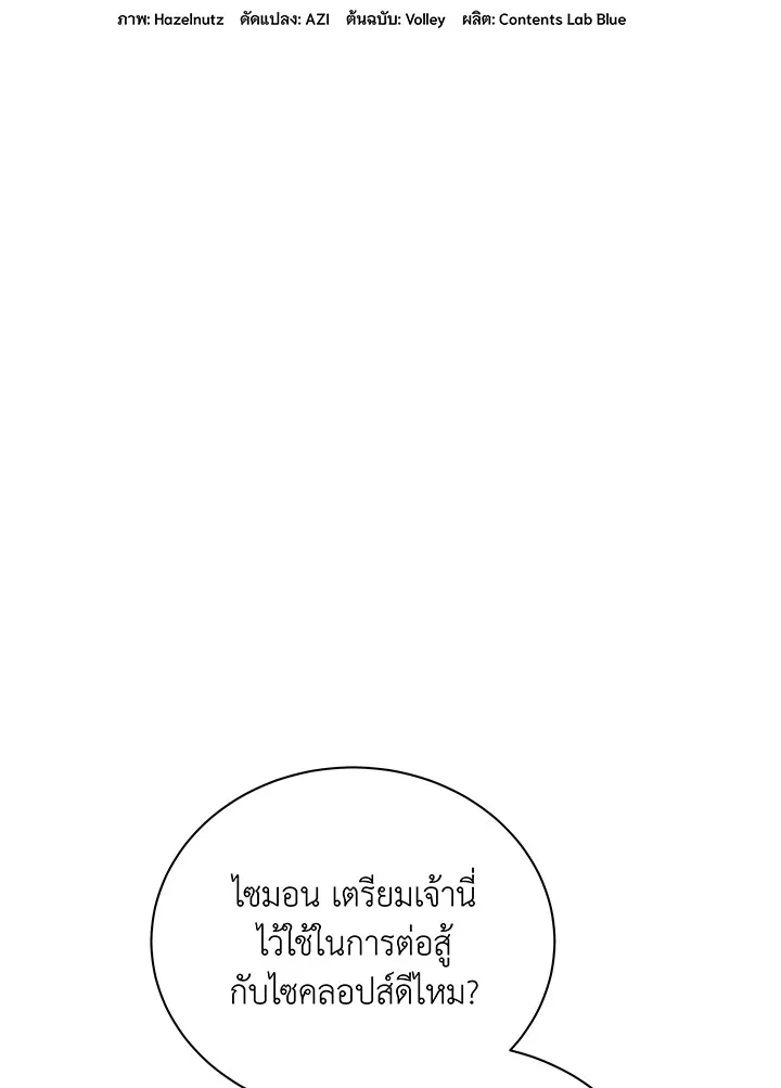 Necromancer Academy and the Genius Summoner ตอนที่ 29 หน้า 47