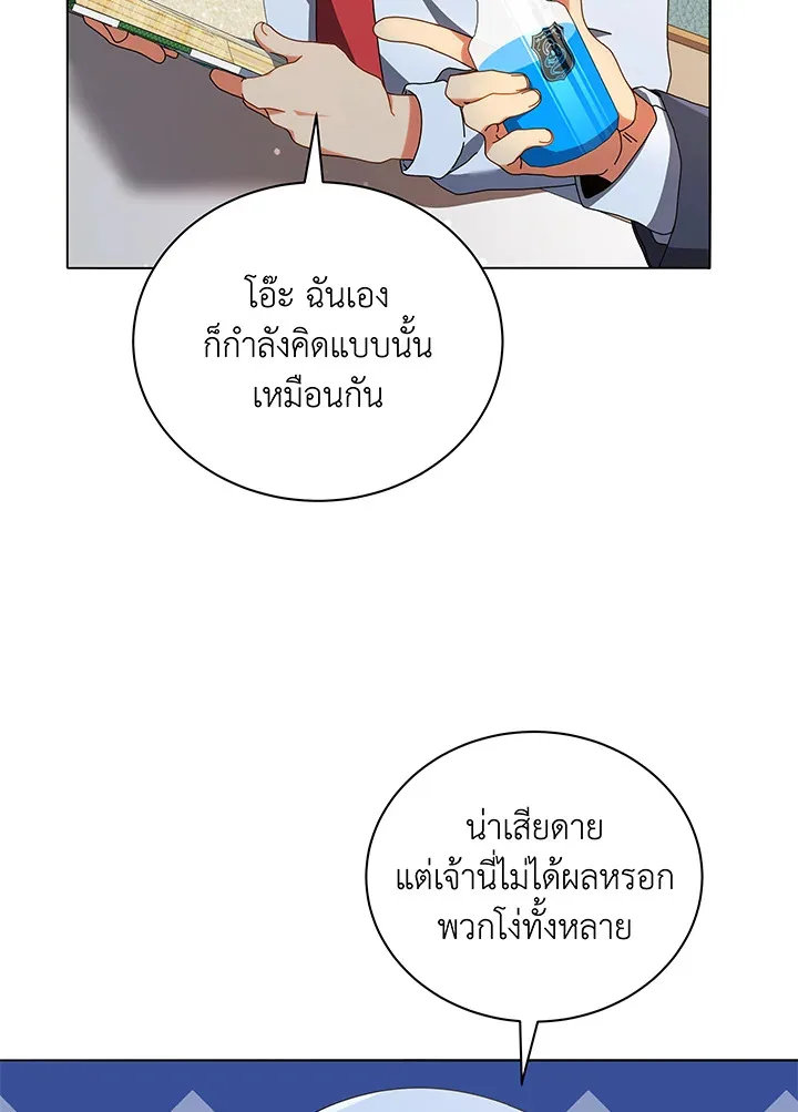 Necromancer Academy and the Genius Summoner ตอนที่ 29 หน้า 49