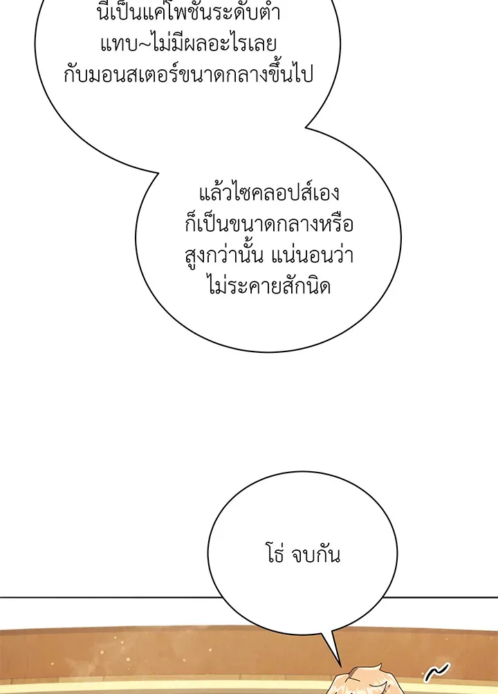 Necromancer Academy and the Genius Summoner ตอนที่ 29 หน้า 51