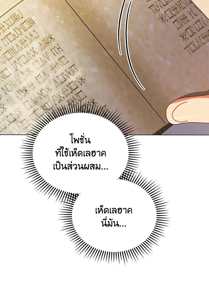 Necromancer Academy and the Genius Summoner ตอนที่ 29 หน้า 54