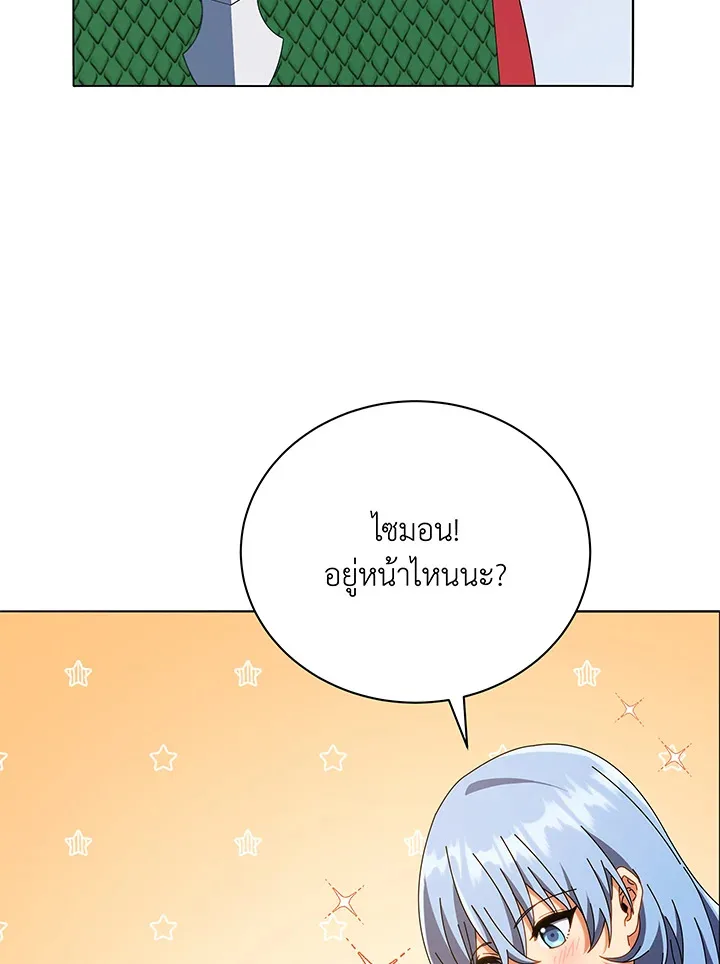 Necromancer Academy and the Genius Summoner ตอนที่ 29 หน้า 61