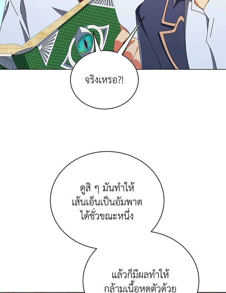 Necromancer Academy and the Genius Summoner ตอนที่ 29 หน้า 66