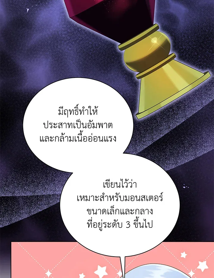 Necromancer Academy and the Genius Summoner ตอนที่ 29 หน้า 69