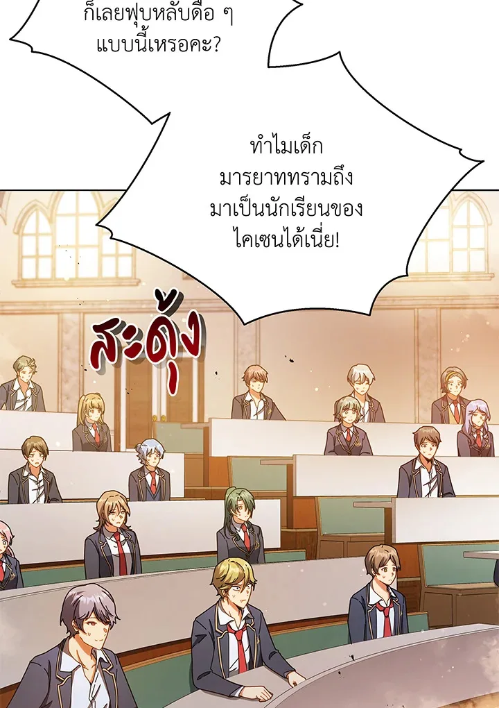 Necromancer Academy and the Genius Summoner ตอนที่ 29 หน้า 7