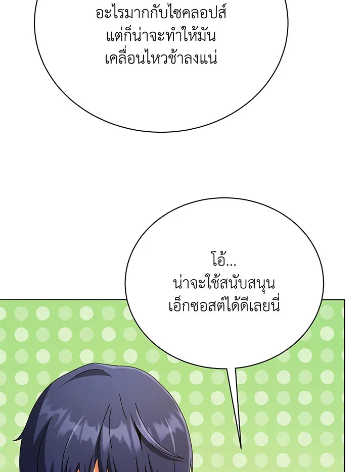 Necromancer Academy and the Genius Summoner ตอนที่ 29 หน้า 71