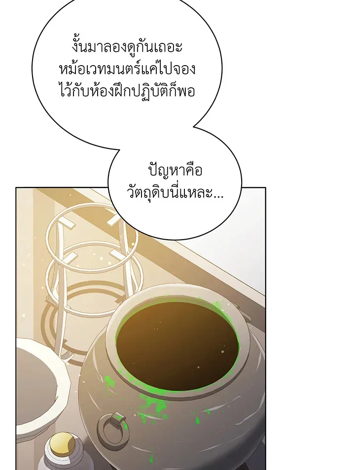 Necromancer Academy and the Genius Summoner ตอนที่ 29 หน้า 75