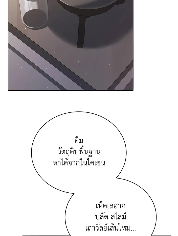 Necromancer Academy and the Genius Summoner ตอนที่ 29 หน้า 76