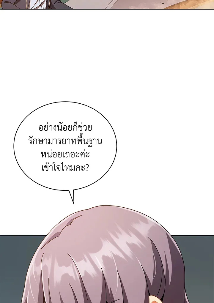 Necromancer Academy and the Genius Summoner ตอนที่ 29 หน้า 8