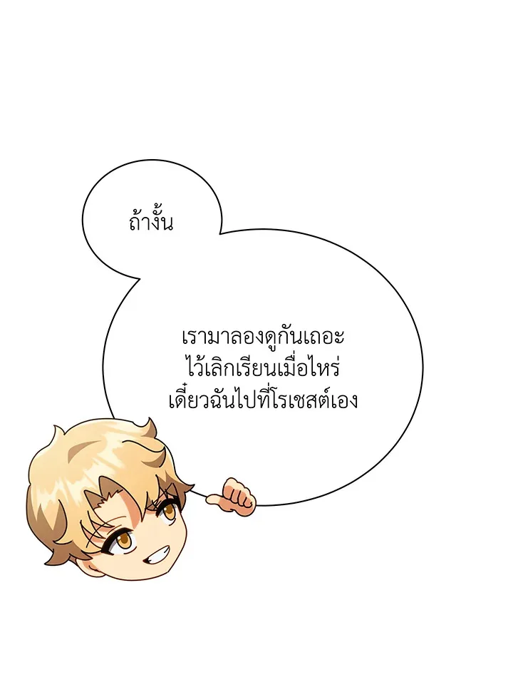 Necromancer Academy and the Genius Summoner ตอนที่ 29 หน้า 80