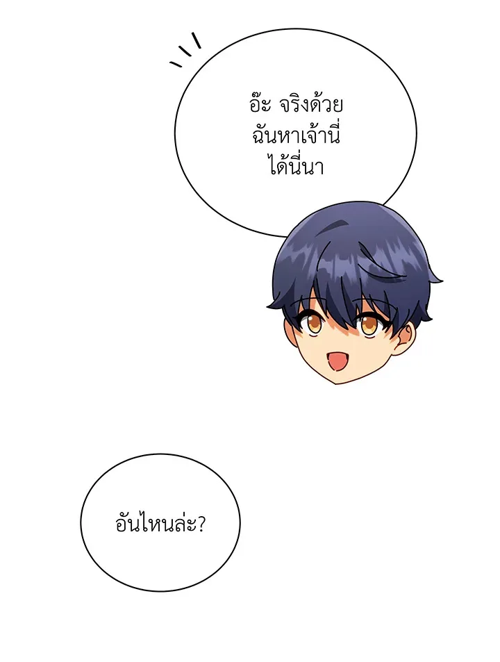 Necromancer Academy and the Genius Summoner ตอนที่ 29 หน้า 81