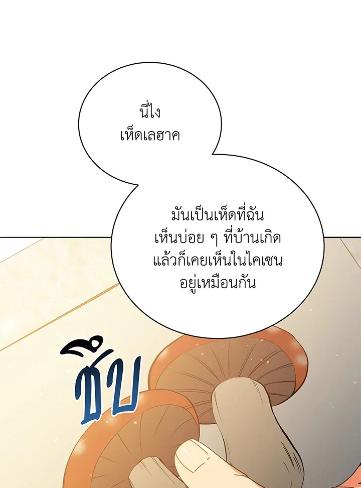 Necromancer Academy and the Genius Summoner ตอนที่ 29 หน้า 82