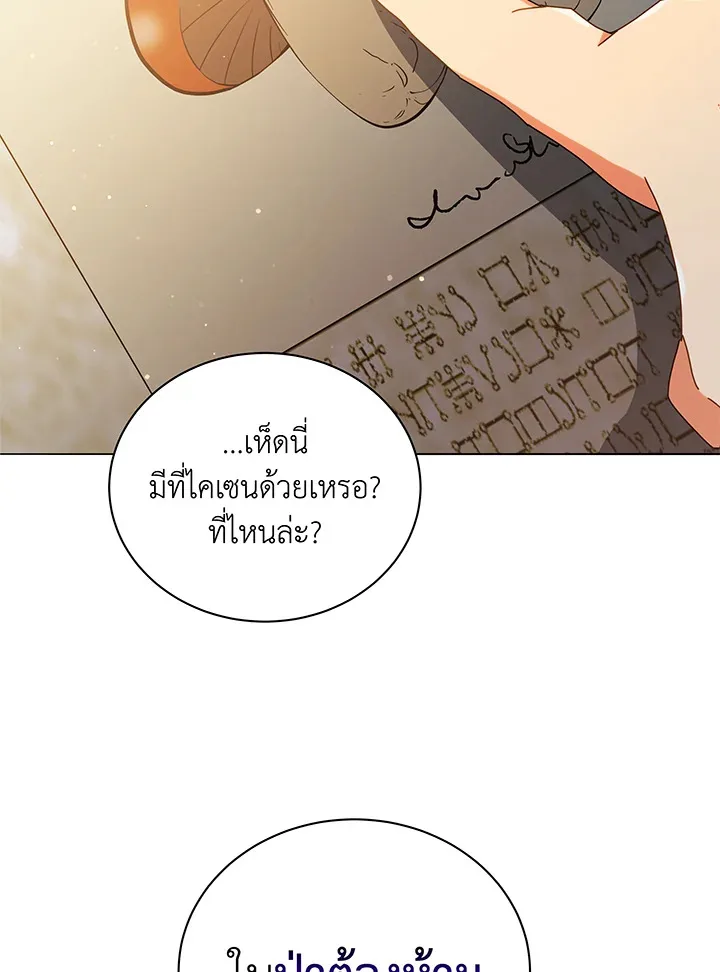 Necromancer Academy and the Genius Summoner ตอนที่ 29 หน้า 83