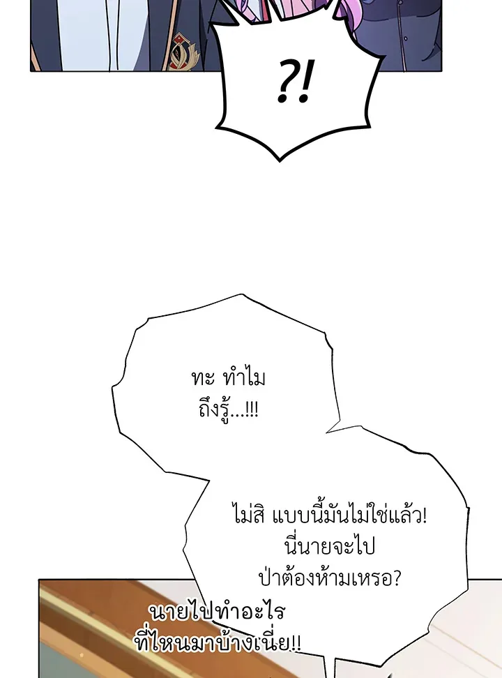 Necromancer Academy and the Genius Summoner ตอนที่ 29 หน้า 85