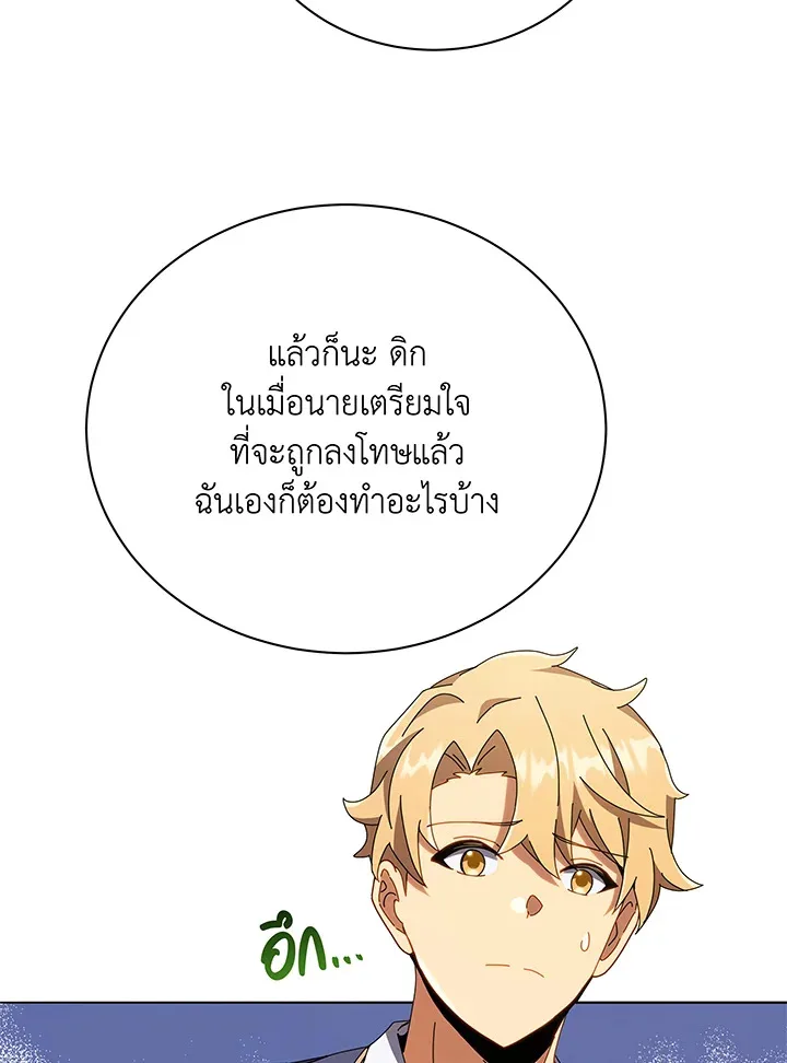 Necromancer Academy and the Genius Summoner ตอนที่ 29 หน้า 87