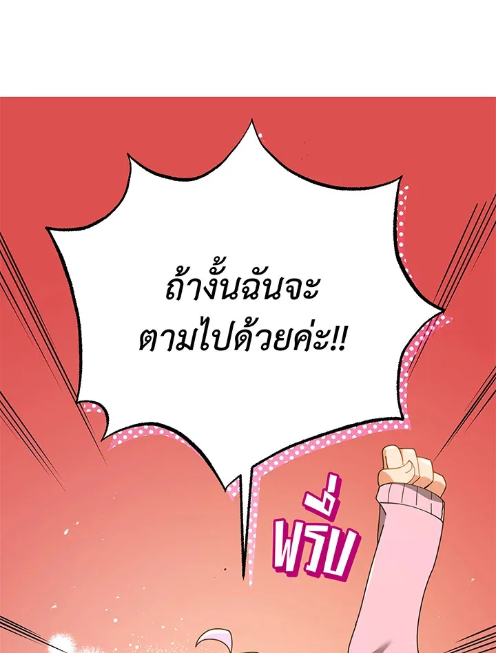 Necromancer Academy and the Genius Summoner ตอนที่ 29 หน้า 91
