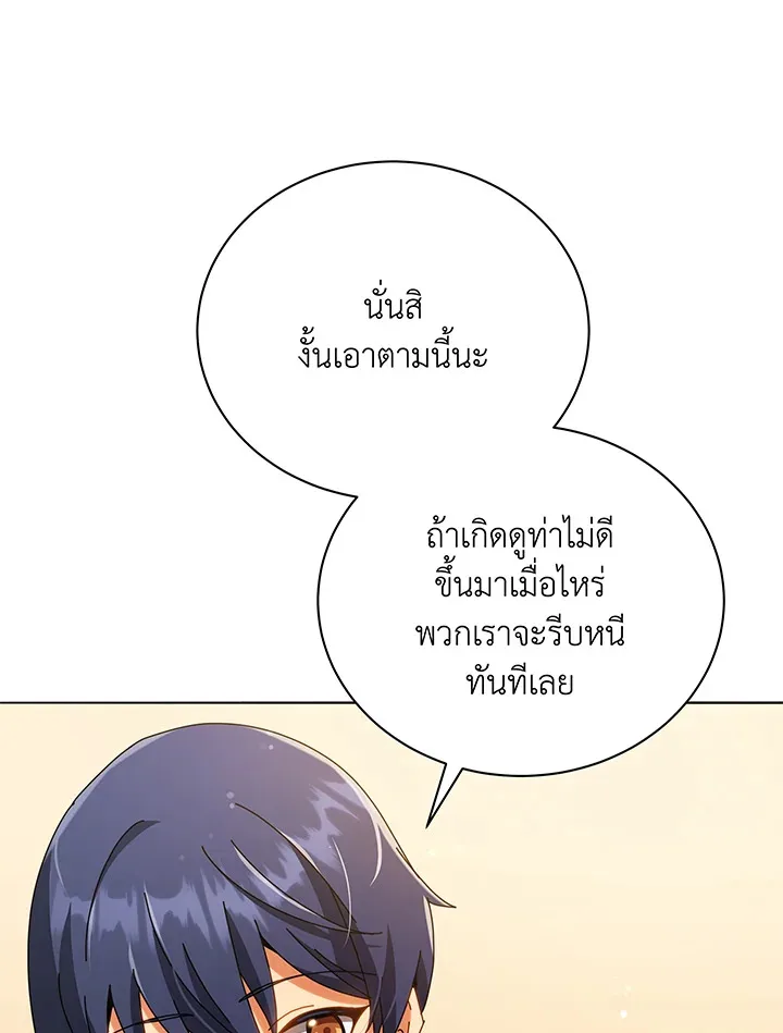 Necromancer Academy and the Genius Summoner ตอนที่ 29 หน้า 95
