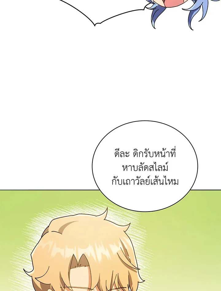 Necromancer Academy and the Genius Summoner ตอนที่ 29 หน้า 97