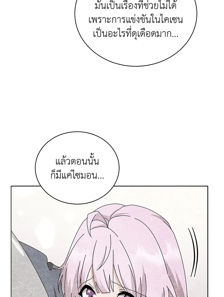 Necromancer Academy and the Genius Summoner ตอนที่ 30 หน้า 16