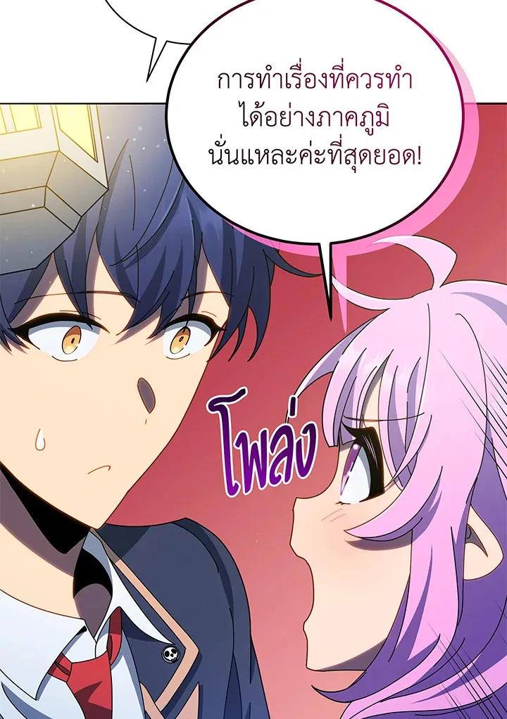 Necromancer Academy and the Genius Summoner ตอนที่ 30 หน้า 20