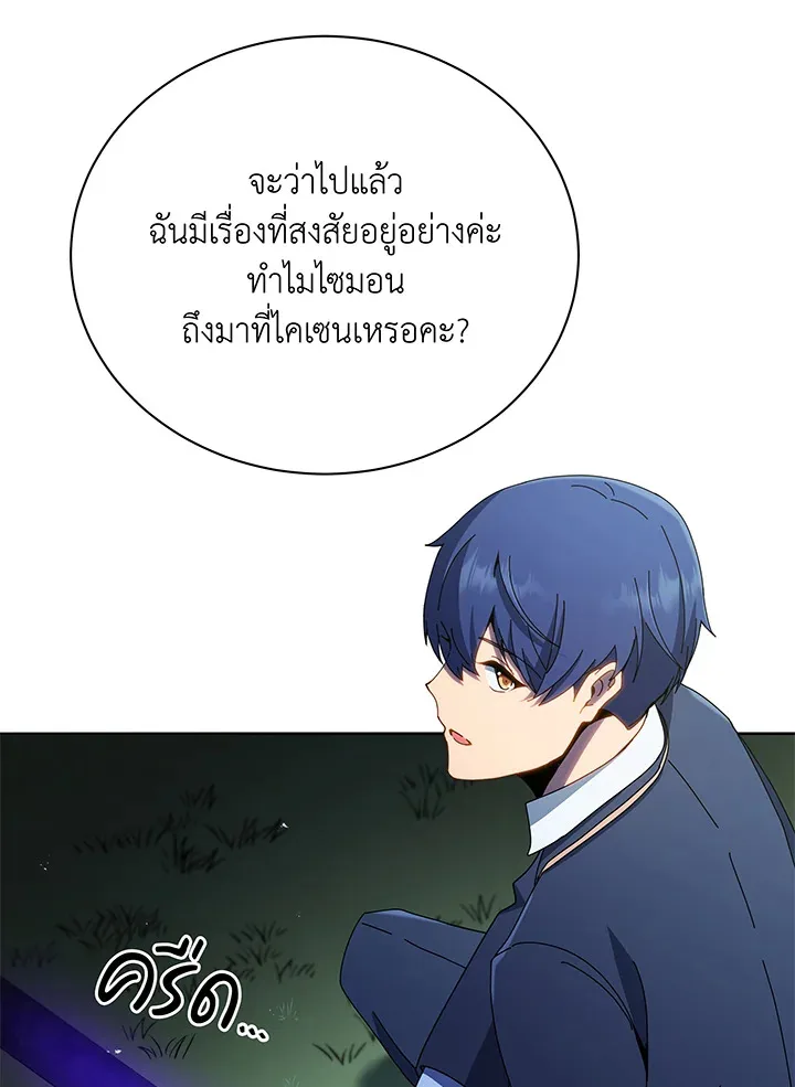 Necromancer Academy and the Genius Summoner ตอนที่ 30 หน้า 28