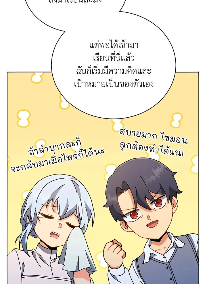 Necromancer Academy and the Genius Summoner ตอนที่ 30 หน้า 30