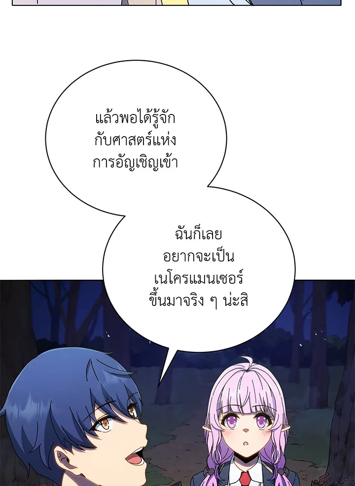 Necromancer Academy and the Genius Summoner ตอนที่ 30 หน้า 31