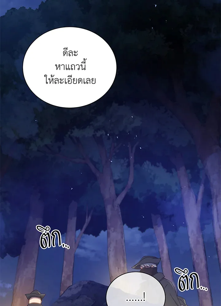 Necromancer Academy and the Genius Summoner ตอนที่ 30 หน้า 37
